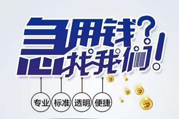 北京无抵押空放|北京无抵押私人24小时借钱|北京无抵押个人应急贷款服务咨询
