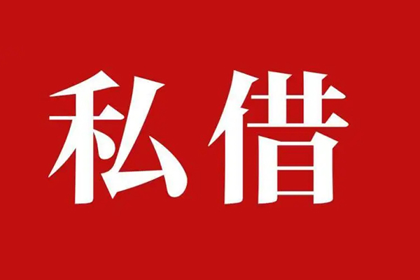 北京无抵押信用贷款网-北京无抵押借贷-北京无抵押私借户不考察