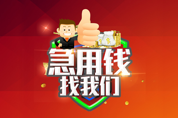 北京无抵押无抵押小额贷款-北京无抵押信用贷款哪家好-北京无抵押私借空放直接上门