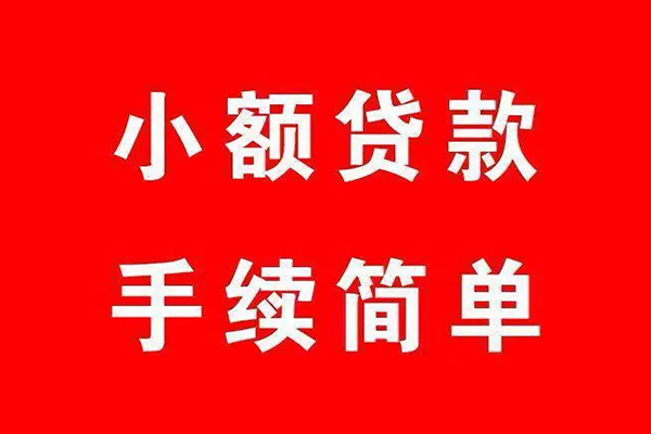 北京无抵押借钱当天放款-北京无抵押身份证借私借-北京无抵押空放贷款当天下款