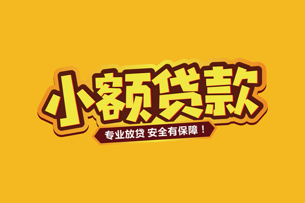 北京无抵押个人装修贷款