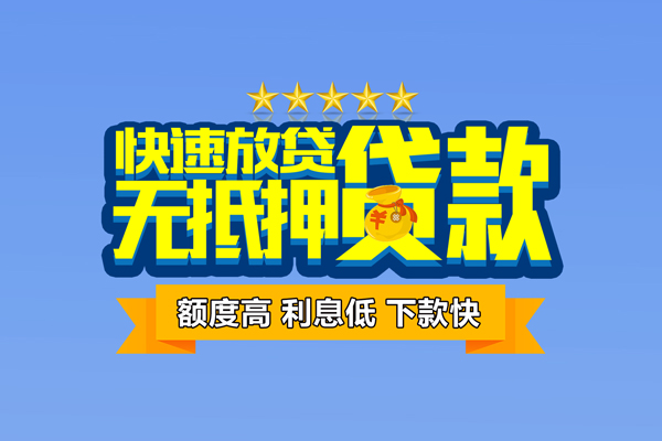 北京无抵押小额贷款当天放款-北京无抵押借贷-北京无抵押借钱找谁
