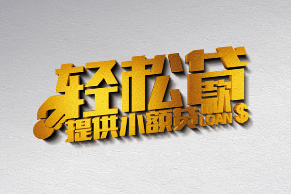 北京无抵押小额私人借贷-北京无抵押用身份证借私借-北京无抵押私人身份证借私借