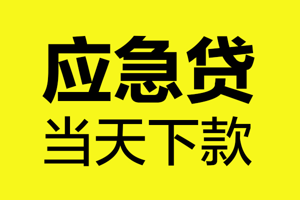 北京无抵押民间私借-北京无抵押地区短借-北京无抵押私人贷款都有哪些平台