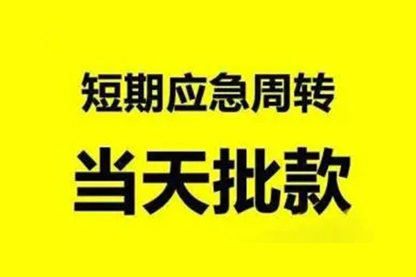 北京无抵押生意贷-北京无抵押信用贷款-北京无抵押短借个人