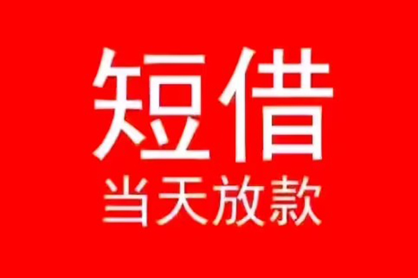 北京无抵押小额无抵押贷款-北京无抵押个人空放-北京无抵押借款当天放款水钱