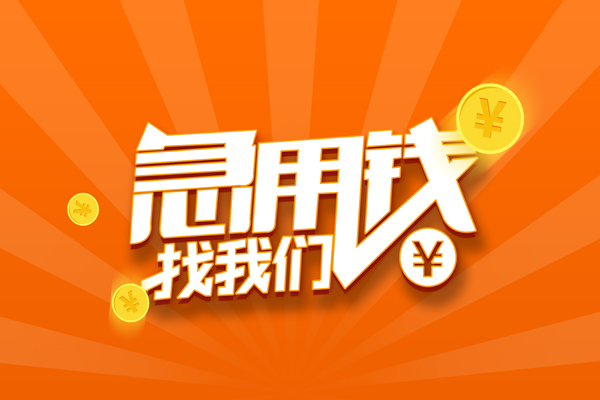 北京无抵押哪里可以信用贷款