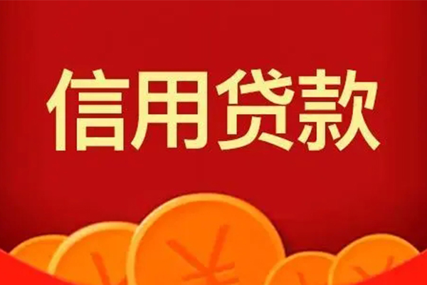 北京无抵押地区身份证贷款-北京无抵押民间小额借贷-北京无抵押私人私借