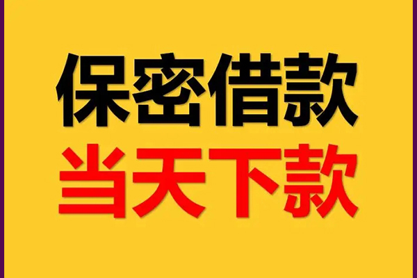 北京无抵押靠谱个人借钱-北京无抵押水钱空放-北京无抵押哪里有私人借贷