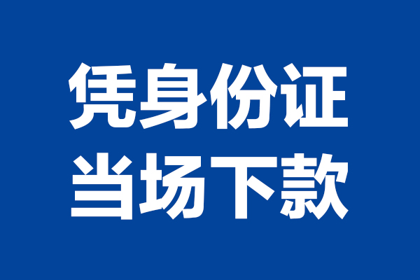 北京无抵押短借私借空放-北京无抵押无抵押私借空放-北京无抵押民间借贷无抵押