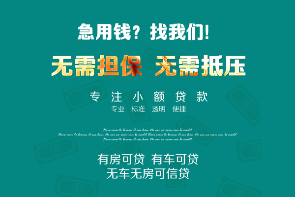 北京无抵押空放借款-北京无抵押贷私借-北京无抵押哪里有民间借贷