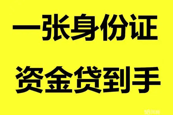 北京无抵押小额贷款电话-北京无抵押身份证借私借-北京无抵押小额贷款