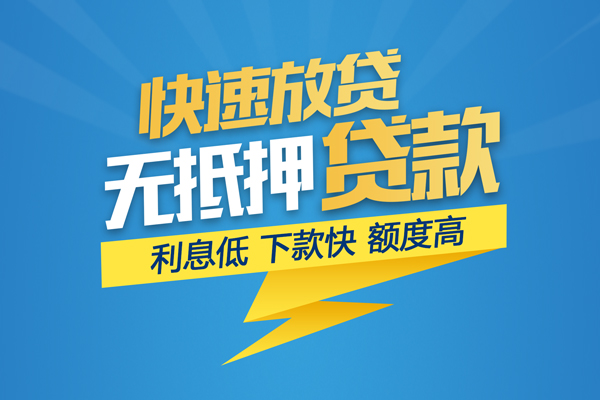 北京无抵押个人身份证贷款-北京无抵押身份证借款-北京无抵押信用贷款