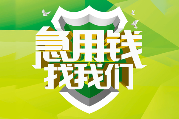 北京无抵押信用贷款办理-北京无抵押空放私借民间借贷-北京无抵押私借空放短借