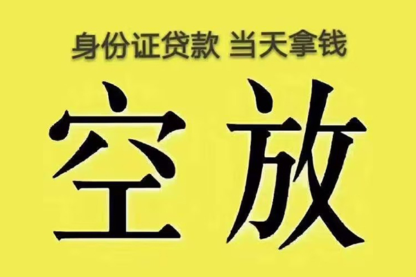 北京无抵押小额贷款当天放款-北京无抵押短借急用钱-北京无抵押私借空放短借
