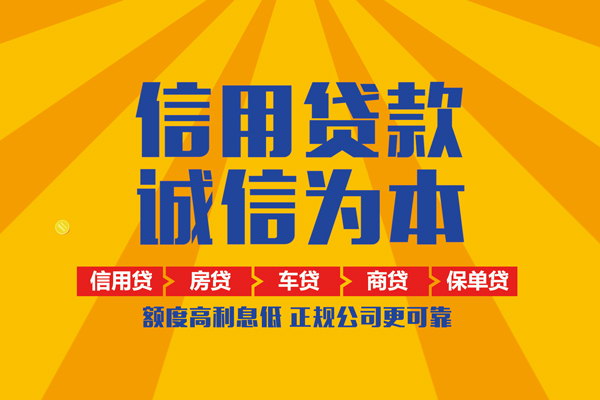 北京无抵押私人私借-北京无抵押信用贷款哪家好-北京无抵押民间借贷