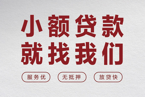 北京无抵押身份证小额贷款-北京无抵押借贷-北京无抵押私人身份证借私借