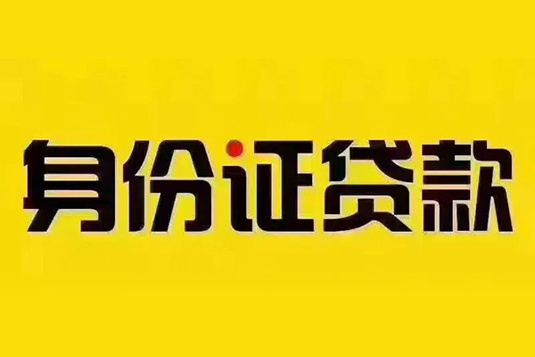 北京无抵押哪有短借