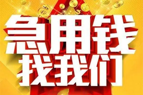 北京无抵押小额信用贷款