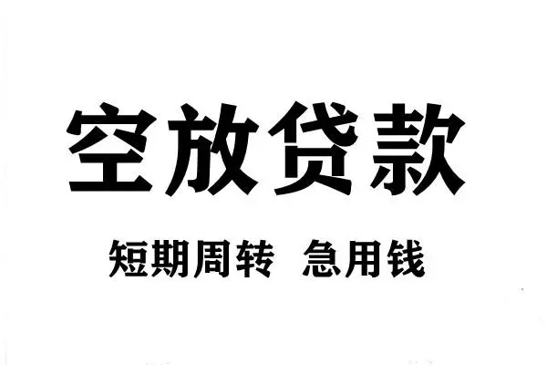 北京无抵押本地身份证贷款-北京无抵押哪里可以借私借-北京无抵押无抵押身份证贷款