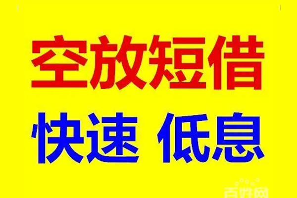 北京无抵押无抵押短借-北京无抵押哪里可以借私借-北京无抵押私人放水