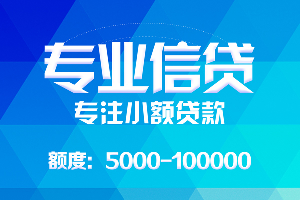 北京无抵押无抵押信用贷款-北京无抵押个人借贷好吗-北京无抵押私人信用贷款