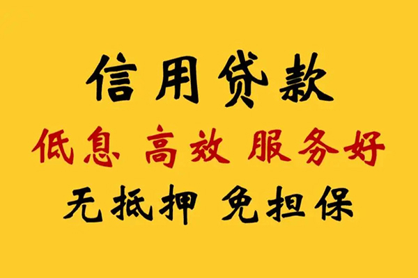 北京无抵押哪里可以借私借-北京无抵押正规身份证贷款-北京无抵押短借费用