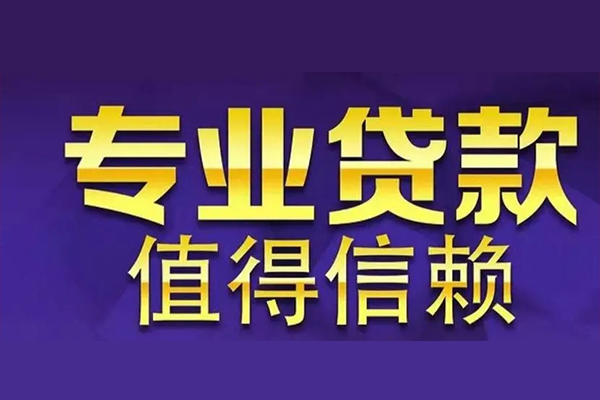北京无抵押私人借钱电话-北京无抵押小额贷款当天放款-北京无抵押民间私借