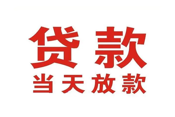 北京无抵押民间借贷网-北京无抵押个人身份证贷款-北京无抵押民间私借