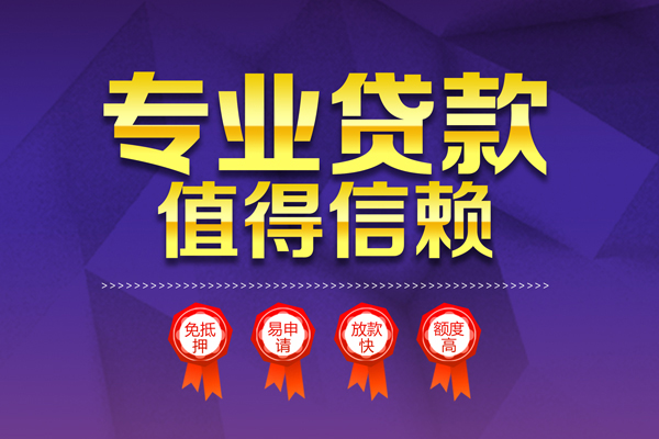北京无抵押个人借贷私借-北京无抵押正规身份证贷款-北京无抵押信用贷款