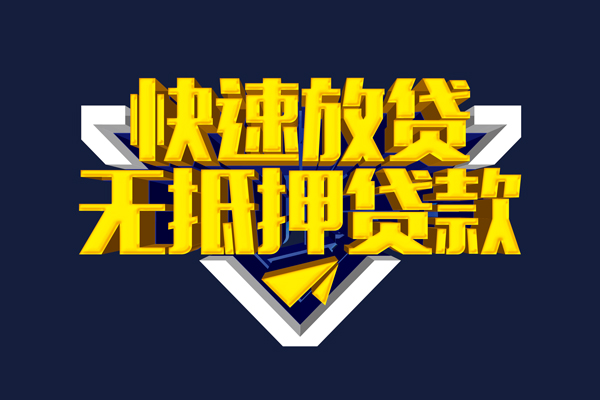 北京无抵押短借当天借钱-北京无抵押民间短借-北京无抵押无抵押短借
