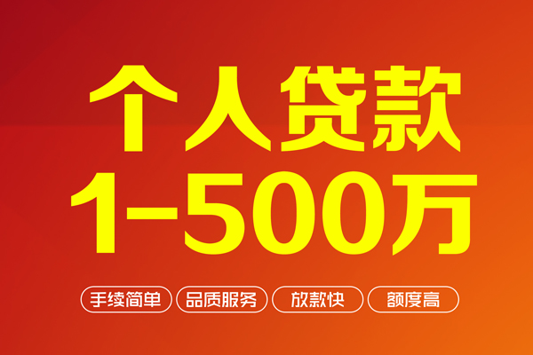 北京无抵押做生意贷款-北京无抵押民间私人借贷-北京无抵押私借短借